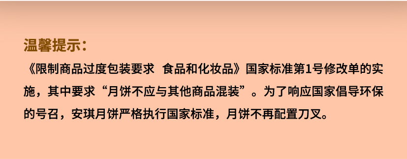 安琪-叉烧五仁-01_08.png