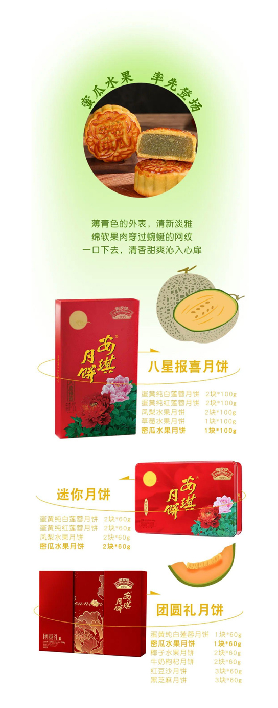 安琪月饼,安琪水果月饼