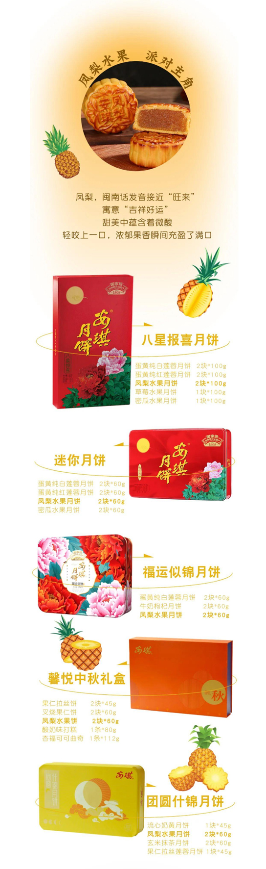 安琪月饼,安琪水果月饼