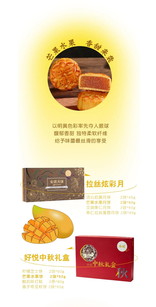 安琪月饼,安琪水果月饼