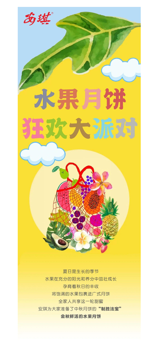 安琪月饼,安琪水果月饼
